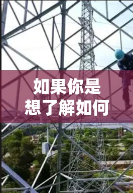如果你是想了解如何在特定限制下访问外部网络或资源,也可以告诉我,我可以提供相关的技术建议或资源链接