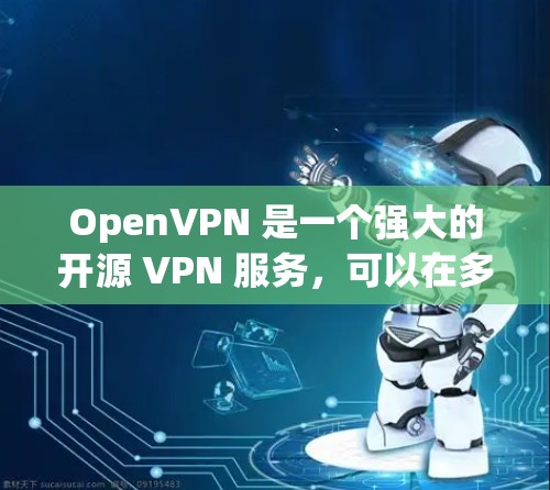 OpenVPN 是一个强大的开源 VPN 服务,可以在多种平台上下载和安装。以下是 OpenVPN 的官方下载链接和一些常见操作步骤 OpenVPN 是一个强大的开源 VPN 服务,可以在多种平台上下载和安装。以下是 OpenVPN 的官方下载链接和一些常见操作步骤