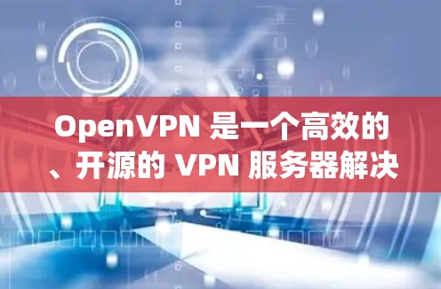 OpenVPN 是一个高效的、开源的 VPN 服务器解决方案,常用于为用户或内部网络提供安全的访问通道。以下是一些常见的 OpenVPN 规则设置,帮助你配置一个安全且功能强大的 VPN 服务器 OpenVPN 是一个高效的、开源的 VPN 服务器解决方案,常用于为用户或内部网络提供安全的访问通道。以下是一些常见的 OpenVPN 规则设置,帮助你配置一个安全且功能强大的 VPN 服务器