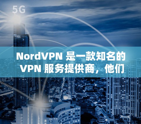 NordVPN 是一款知名的 VPN 服务提供商,他们提供多种套餐和服务。关于免费下载的信息,以下是一些详细的说明和步骤 NordVPN 是一款知名的 VPN 服务提供商,他们提供多种套餐和服务。关于免费下载的信息,以下是一些详细的说明和步骤