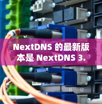 NextDNS 的最新版本是 NextDNS 3.主要发布于 2023 年中旬。这一版本引入了许多新的功能和改进,提升了用户体验和管理效率 NextDNS 的最新版本是 NextDNS 3.主要发布于 2023 年中旬。这一版本引入了许多新的功能和改进,提升了用户体验和管理效率