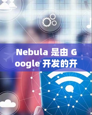 Nebula 是由 Google 开发的开源网络安全工具,用于安全测试和隐私保护。以下是下载 Nebula 的步骤和注意事项 Nebula 是由 Google 开发的开源网络安全工具,用于安全测试和隐私保护。以下是下载 Nebula 的步骤和注意事项