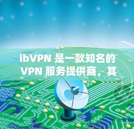 ibVPN 是一款知名的 VPN 服务提供商,其电脑版 VPN 客户端可以帮助用户实现网络匿名化、保护隐私以及绕过地区限制。以下是使用 ibVPN 电脑版客户端的基本步骤和注意事项 ibVPN 是一款知名的 VPN 服务提供商,其电脑版 VPN 客户端可以帮助用户实现网络匿名化、保护隐私以及绕过地区限制。以下是使用 ibVPN 电脑版客户端的基本步骤和注意事项