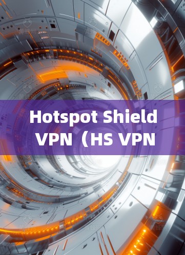 Hotspot Shield VPN(HS VPN)是一款流行的VPN服务,用户普遍对其速度和稳定性给予积极评价。以下是对HS VPN速度体验的详细分析和总结 Hotspot Shield VPN(HS VPN)是一款流行的VPN服务,用户普遍对其速度和稳定性给予积极评价。以下是对HS VPN速度体验的详细分析和总结