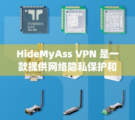 HideMyAss VPN 是一款提供网络隐私保护和加密连接的 VPN 服务。以下是使用 HideMyAss VPN 在电脑上的基本步骤 HideMyAss VPN 是一款提供网络隐私保护和加密连接的 VPN 服务。以下是使用 HideMyAss VPN 在电脑上的基本步骤