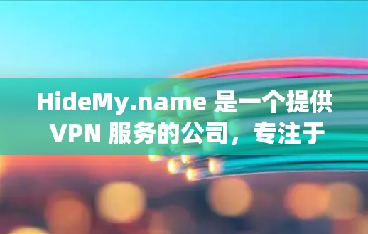 HideMy.name 是一个提供 VPN 服务的公司,专注于保护用户的隐私和匿名性。为了使用 HideMy.name VPN 在手机上,您需要按照以下步骤操作 HideMy.name 是一个提供 VPN 服务的公司,专注于保护用户的隐私和匿名性。为了使用 HideMy.name VPN 在手机上,您需要按照以下步骤操作