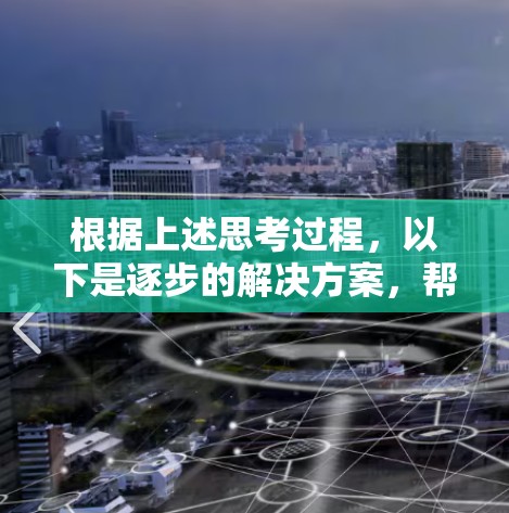 根据上述思考过程,以下是逐步的解决方案,帮助你解决Hide.me VPN连接失败的问题 根据上述思考过程,以下是逐步的解决方案,帮助你解决Hide.me VPN连接失败的问题
