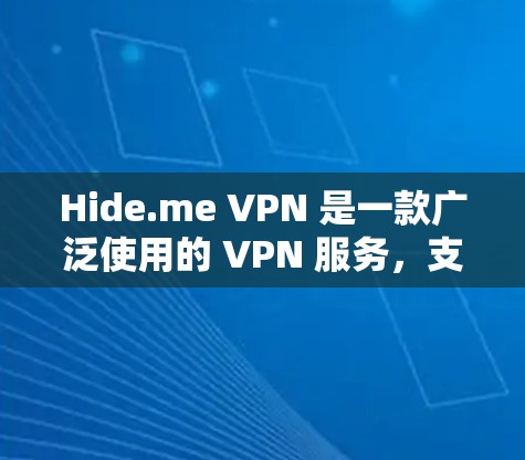 Hide.me VPN 是一款广泛使用的 VPN 服务,支持多种平台下载和使用,以下是 Hide.me VPN 的主要下载选项和平台 Hide.me VPN 是一款广泛使用的 VPN 服务,支持多种平台下载和使用,以下是 Hide.me VPN 的主要下载选项和平台