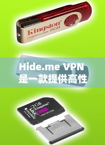 Hide.me VPN 是一款提供高性能网络加速和隐私保护服务的应用程序,主要面向安卓用户,旨在帮助用户访问受限制的内容、保护隐私和安全。以下是对 Hide.me VPN 安卓APP 的详细介绍 Hide.me VPN 是一款提供高性能网络加速和隐私保护服务的应用程序,主要面向安卓用户,旨在帮助用户访问受限制的内容、保护隐私和安全。以下是对 Hide.me VPN 安卓APP 的详细介绍