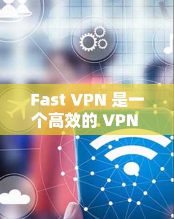 Fast VPN 是一个高效的 VPN 服务,旨在为用户提供安全、快速的网络连接。以下是关于 Fast VPN 电脑版的一些详细信息和步骤 Fast VPN 是一个高效的 VPN 服务,旨在为用户提供安全、快速的网络连接。以下是关于 Fast VPN 电脑版的一些详细信息和步骤