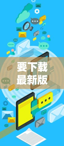 要下载最新版本的Avast VPN，请按照以下步骤操作